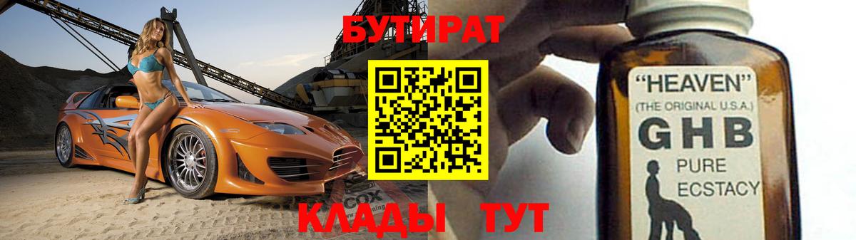 БУТИРАТ вода Нефтекамск