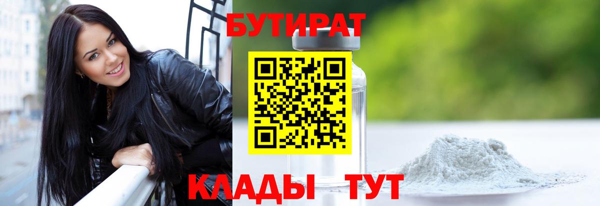 Бутират бутик  Вход с VPN  Нефтекамск 