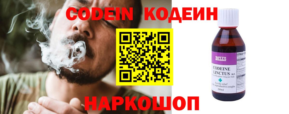 Нефтекамск  Кодеин Purple Drank  Вход с VPN 